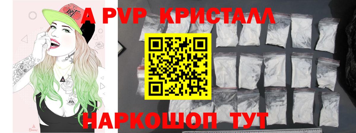 Alpha PVP Соль  APVP Crystall  Alpha PVP Crystall  Вязьма 