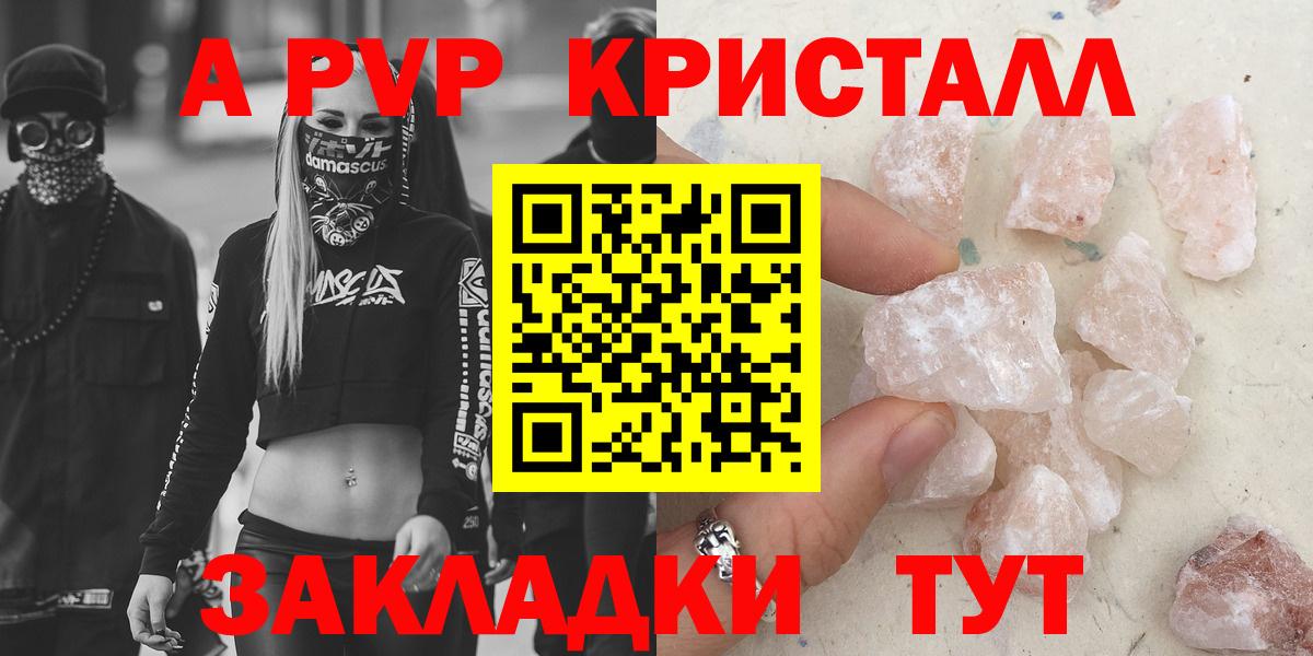 Alfa_PVP Соль  Вход с VPN  А ПВП  Вязьма  Alpha-PVP кристаллы 