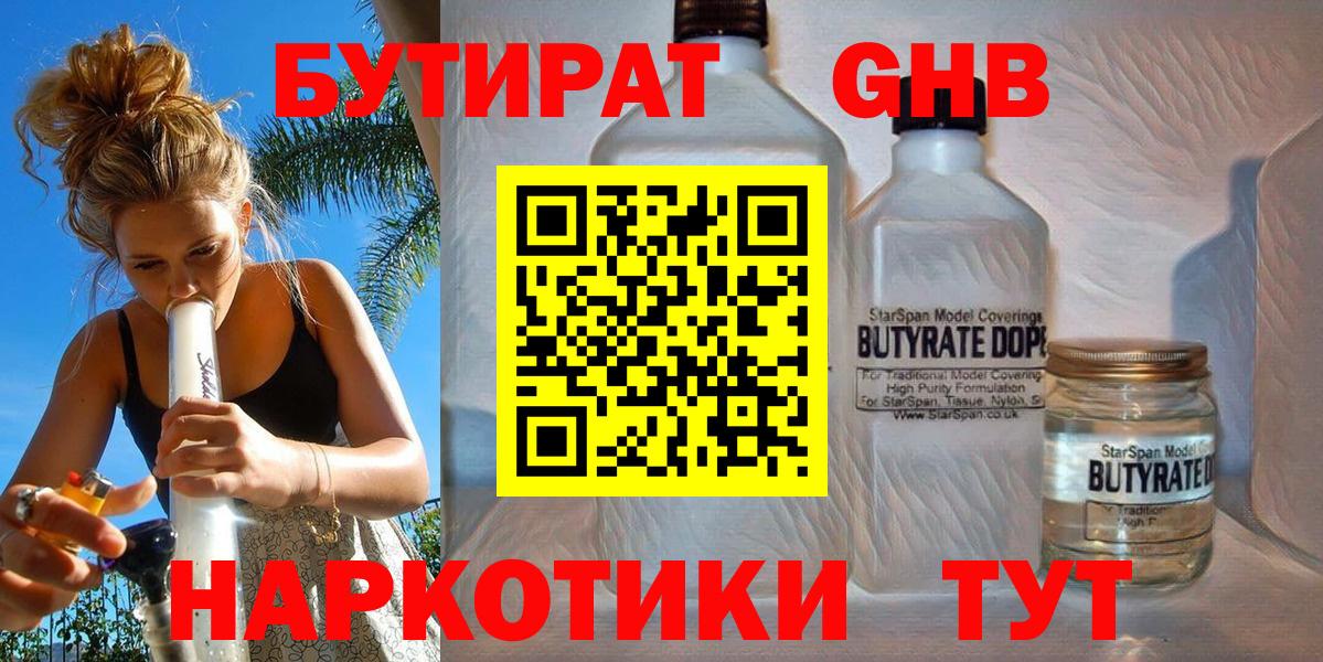 Бутират  БУТИРАТ BDO 33%  Вход с VPN  Вязьма 