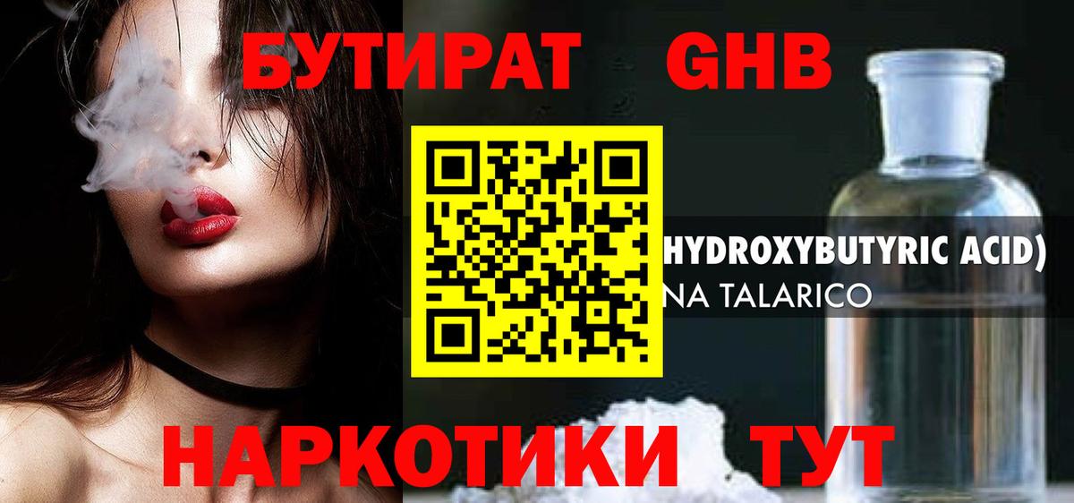 БУТИРАТ  Вязьма  БУТИРАТ бутик 