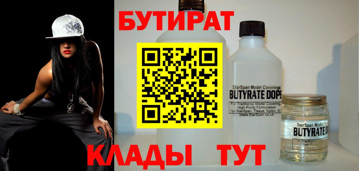 БУТИРАТ BDO 33% Вязьма