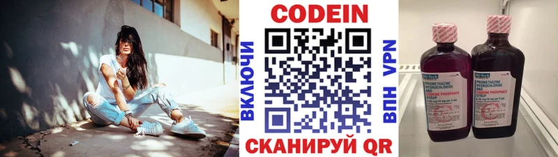 Codein Purple Drank  МЕГА как зайти  Вязьма 