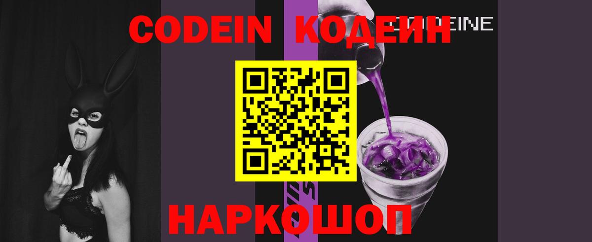 Кодеиновый сироп Lean напиток Lean (лин)  Кодеин напиток Lean (лин)  Вязьма  Вход с VPN 