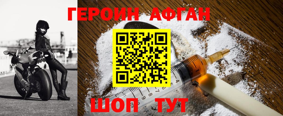 ГЕРОИН Heroin  Вязьма 