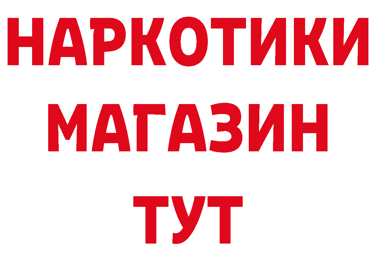 БУТИРАТ буратино сайт даркнет гидра Вязьма