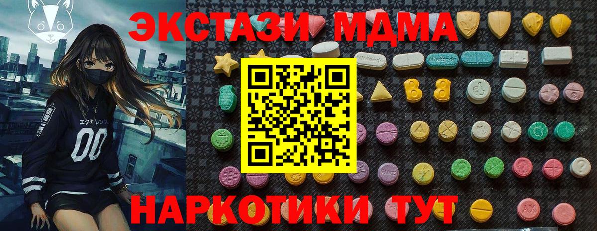 МДМА кристаллы  Вход с VPN  Вязьма  МДМА Molly 