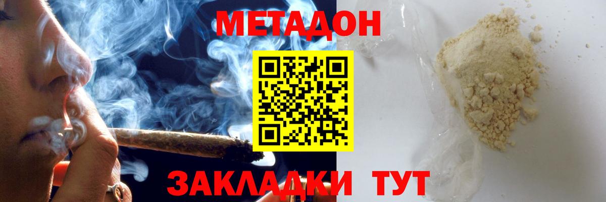 МЕТАДОН кристалл  Метадон methadone  Вход с VPN  Вязьма 